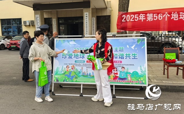 駐馬店市自然資源和規(guī)劃局驛城分局舉辦世界地球日宣傳活動(dòng)