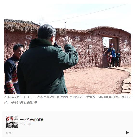 一次約定的調(diào)研｜學(xué)習(xí)總書記的好作風(fēng)⑥