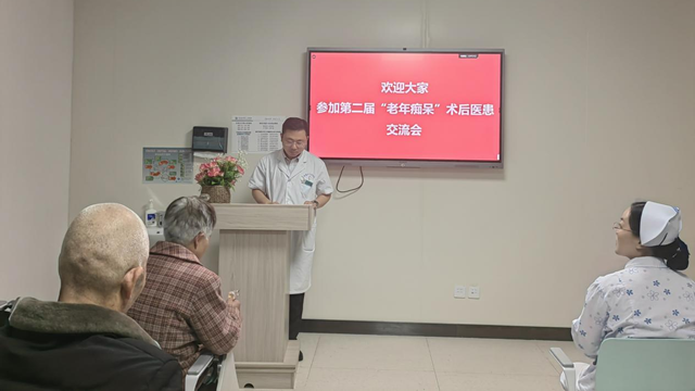 以愛為引，共探新生——駐馬店市第二人民醫(yī)院開展第二屆老年癡呆術后醫(yī)患交流會