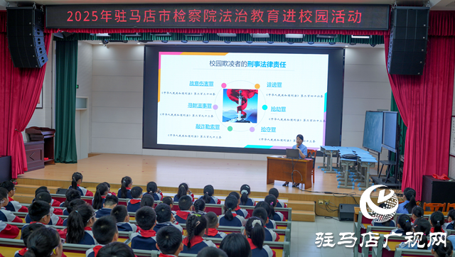 駐馬店實驗小學(xué)：法治教育進校園 普法護學(xué)助成長