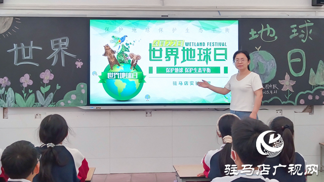 駐馬店實(shí)驗(yàn)小學(xué)開(kāi)展世界地球日主題活動(dòng)
