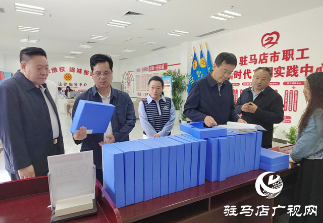 駐馬店市政協(xié)開展界別視察  完善困難職工救助體系建設(shè)