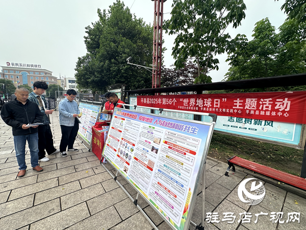 平輿縣舉行2025年第56個(gè)“世界地球日”主題活動