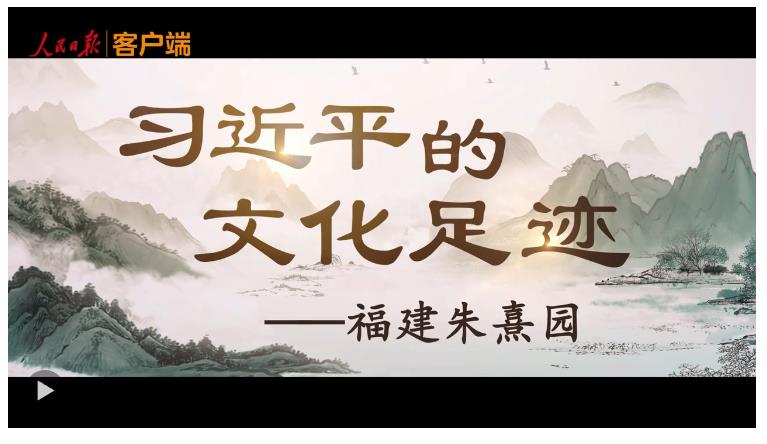 習(xí)近平的文化足跡丨文脈煥新