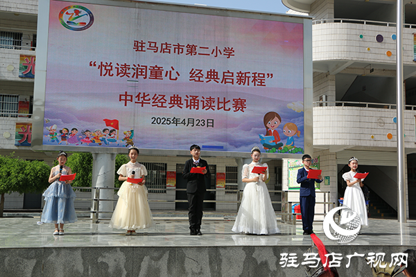 <strong>駐馬店市第二小學(xué)隆重舉行“悅讀潤童心 經(jīng)典啟新程”經(jīng)典誦讀比賽活動</strong>
