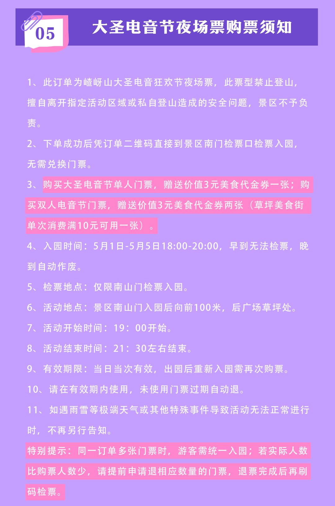 又搞事情了！嵖岈山五一假期開啟大圣電音狂歡盛宴！