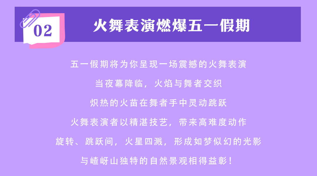 又搞事情了！嵖岈山五一假期開啟大圣電音狂歡盛宴！