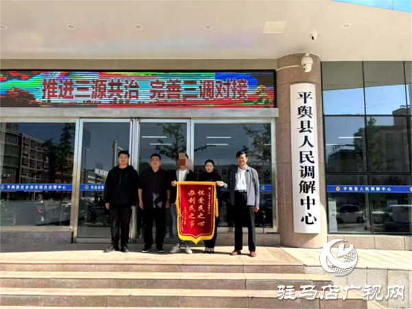 平輿縣人民調(diào)解中心拖欠貨款久未結(jié)高效調(diào)解護(hù)權(quán)益