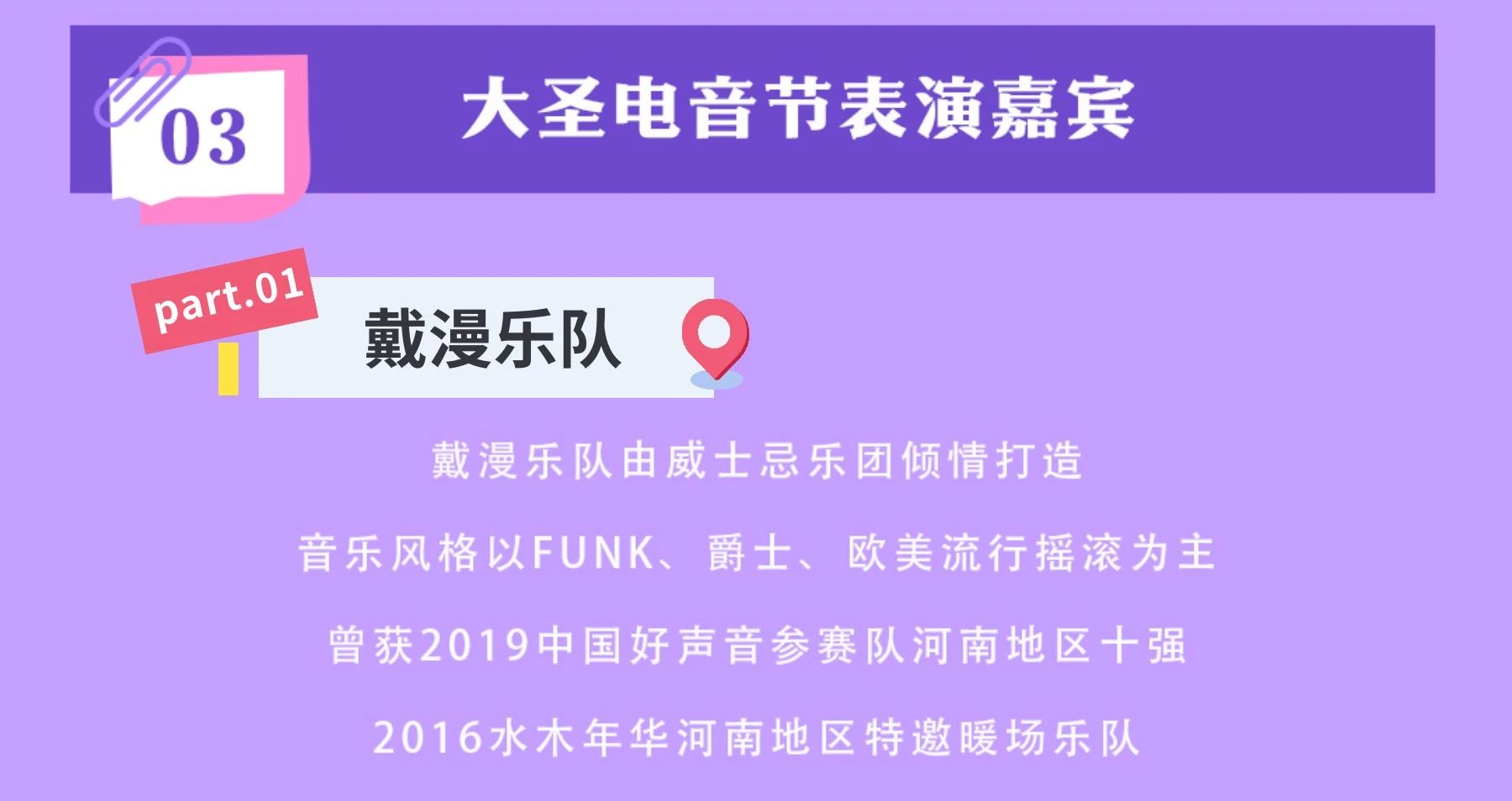 又搞事情了！嵖岈山五一假期開啟大圣電音狂歡盛宴！
