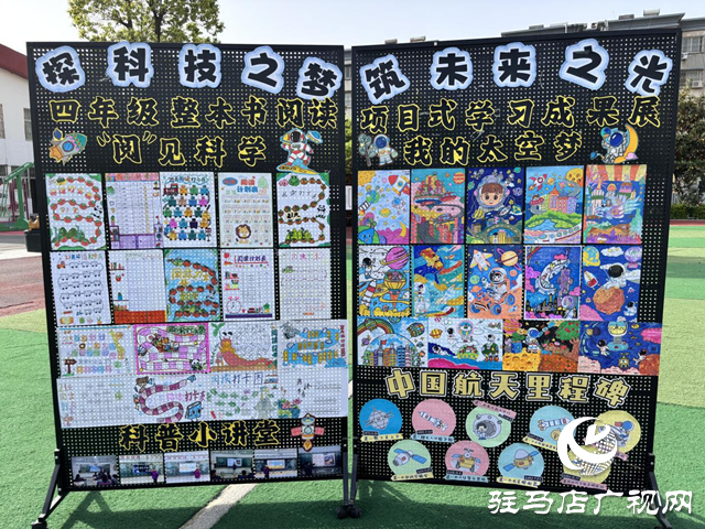 駐馬店市第二十五小學：項目式學習成果展示點亮書香校園