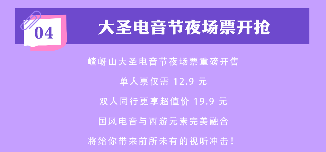 又搞事情了！嵖岈山五一假期開啟大圣電音狂歡盛宴！