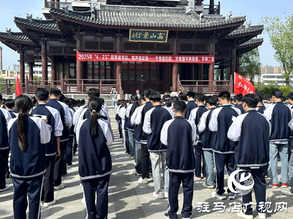 平輿縣“4·23”世界讀書日、同聲讀《論語》文明實(shí)踐活動(dòng)盛大啟幕