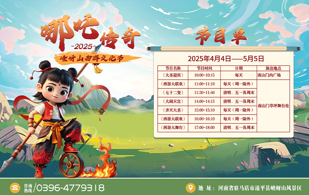 又搞事情了！嵖岈山五一假期開啟大圣電音狂歡盛宴！