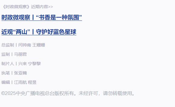 時政微觀察丨逐夢蒼穹 探索不停