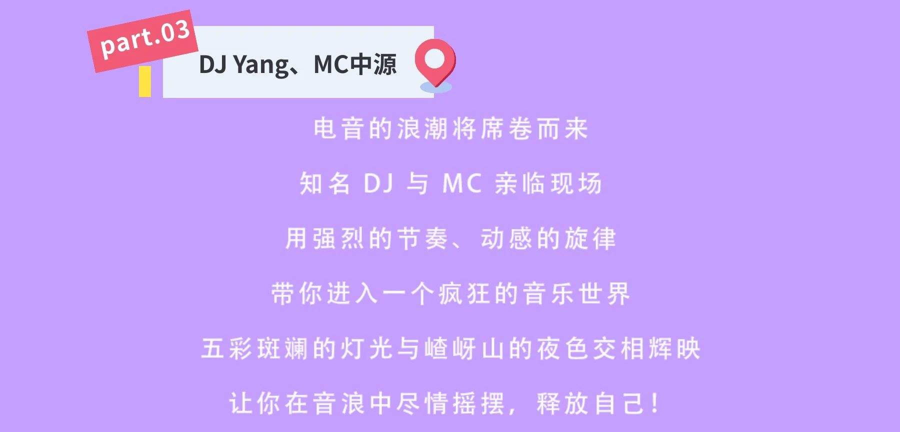 又搞事情了！嵖岈山五一假期開啟大圣電音狂歡盛宴！