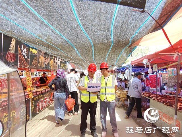 駐馬店移動(dòng)全力保障上蔡鄉(xiāng)鎮(zhèn)物資交流大會(huì)通信暢通