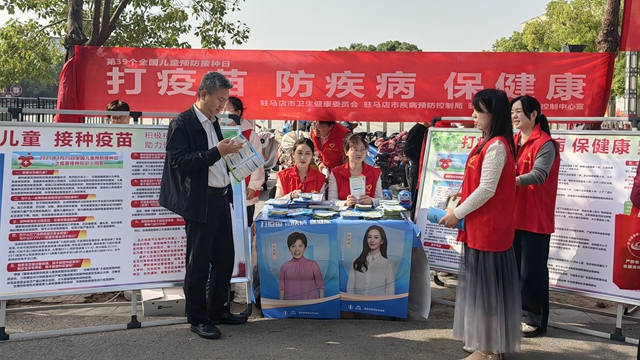 全國(guó)第39個(gè)兒童預(yù)防接種日：駐馬店街頭傳遞健康守護(hù)