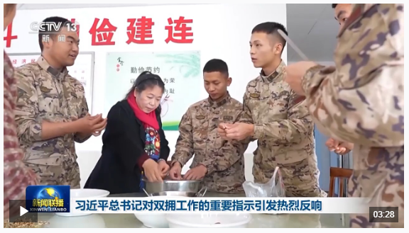 為實(shí)現(xiàn)中國(guó)夢(mèng)強(qiáng)軍夢(mèng)匯聚強(qiáng)大力量 習(xí)近平對(duì)雙擁工作的重要指示引發(fā)熱烈反響