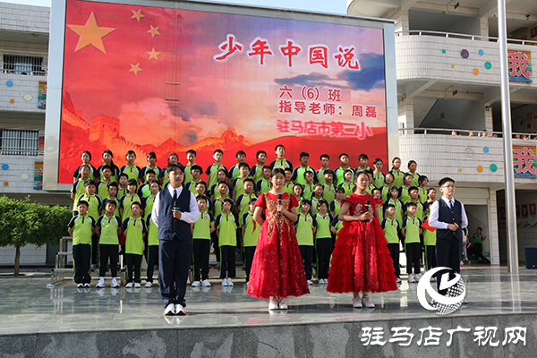 駐馬店市第二小學隆重舉行“悅讀潤童心 經典啟新程“經典誦讀比賽活動