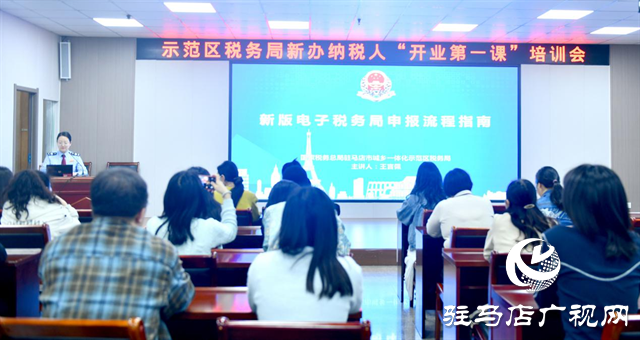  示范區(qū)稅務(wù)局開展新辦納稅人“開業(yè)第一課”活動