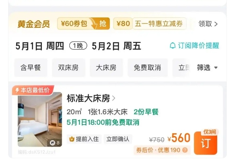 “五一”出游遭遇酒店毀約提價怎么辦？教你4招維權(quán)