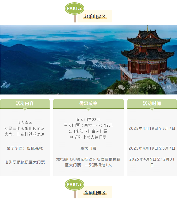 玩轉(zhuǎn)五一！駐馬店景區(qū)活動合集請收藏！