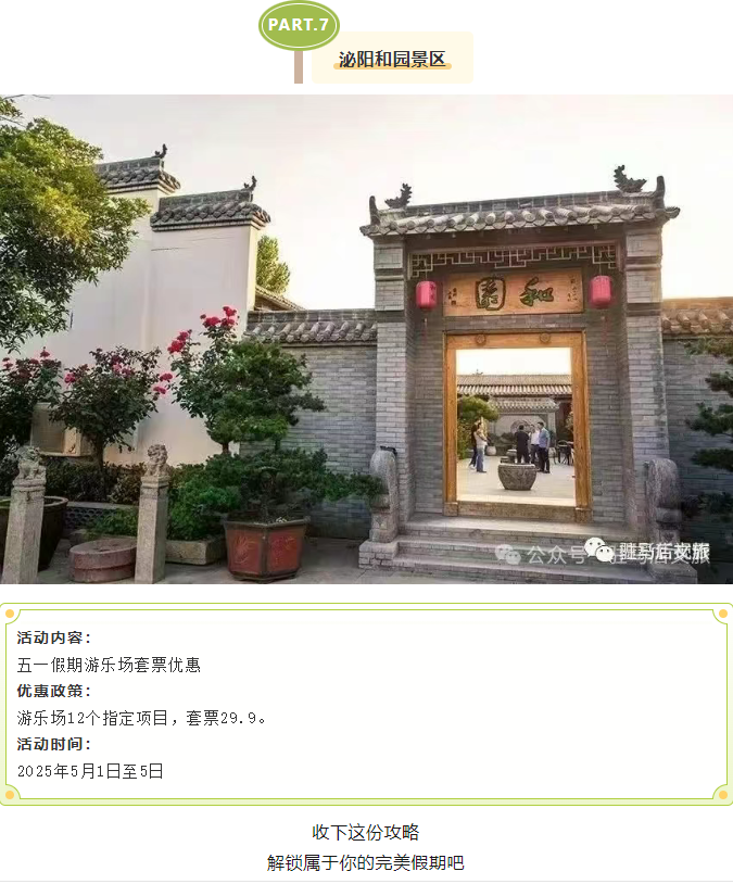 玩轉(zhuǎn)五一！駐馬店景區(qū)活動合集請收藏！