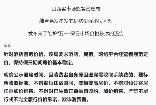 “五一”出游遭遇酒店毀約提價怎么辦？教你4招維權(quán)