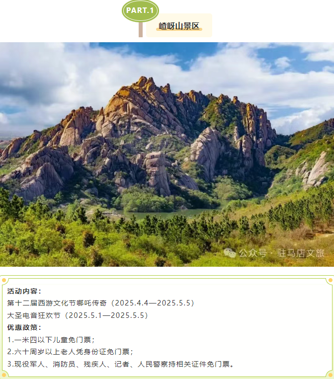 玩轉(zhuǎn)五一！駐馬店景區(qū)活動合集請收藏！