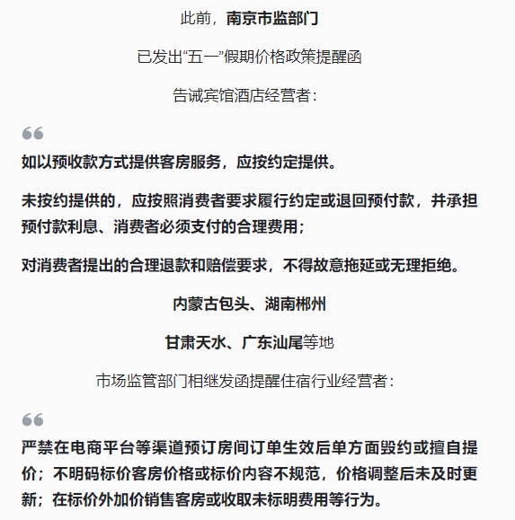 “五一”出游遭遇酒店毀約提價怎么辦？教你4招維權(quán)