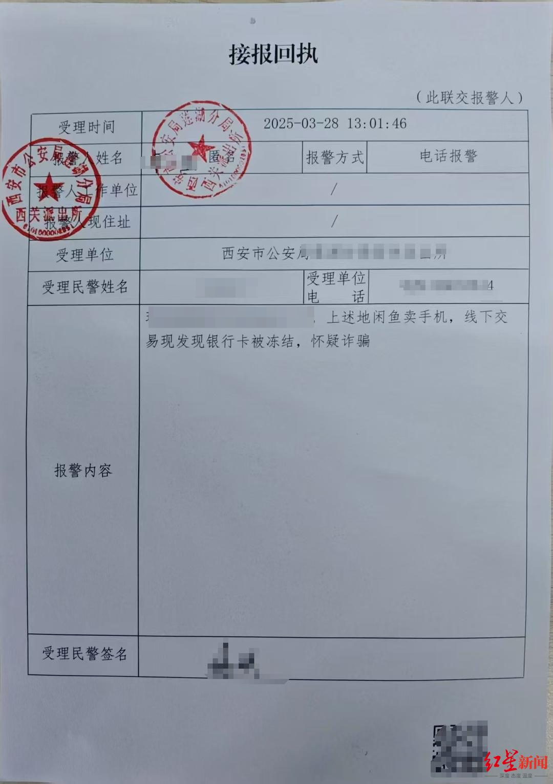 男子賣手機卷入電詐案后被“網(wǎng)上追逃” 最新進展：警方解除其作案嫌疑