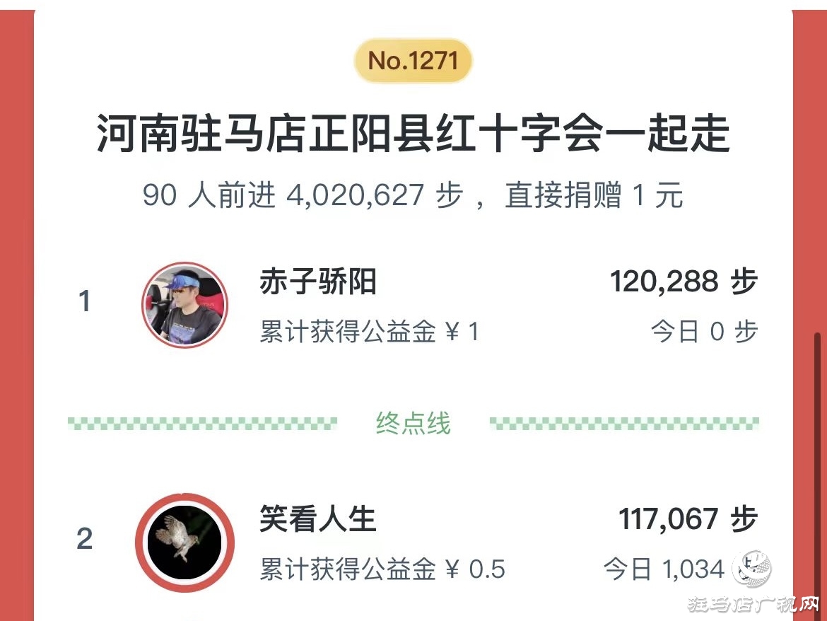 正陽縣：“豫你同行 萬步有約”愛相隨
