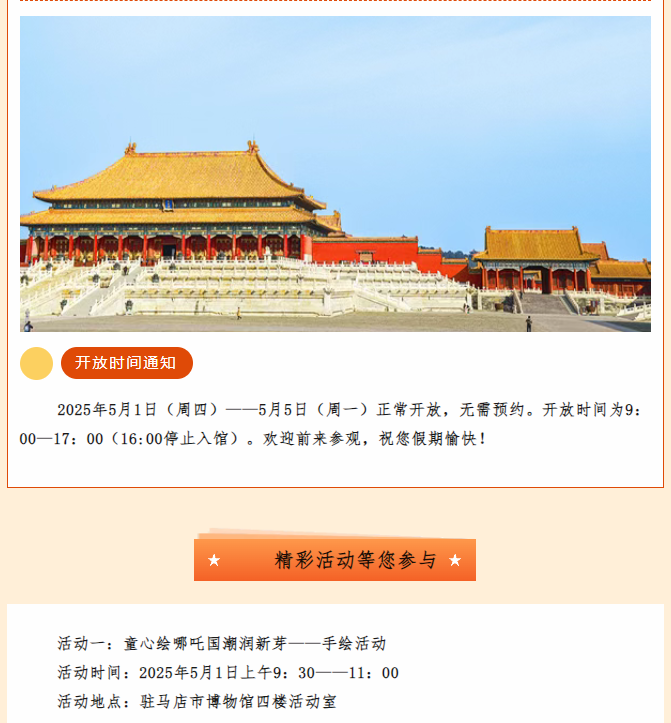 博物館五一營業(yè)，帶你花式解鎖歷史密碼
