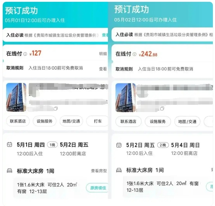 “五一”出游遭遇酒店毀約提價怎么辦？教你4招維權(quán)
