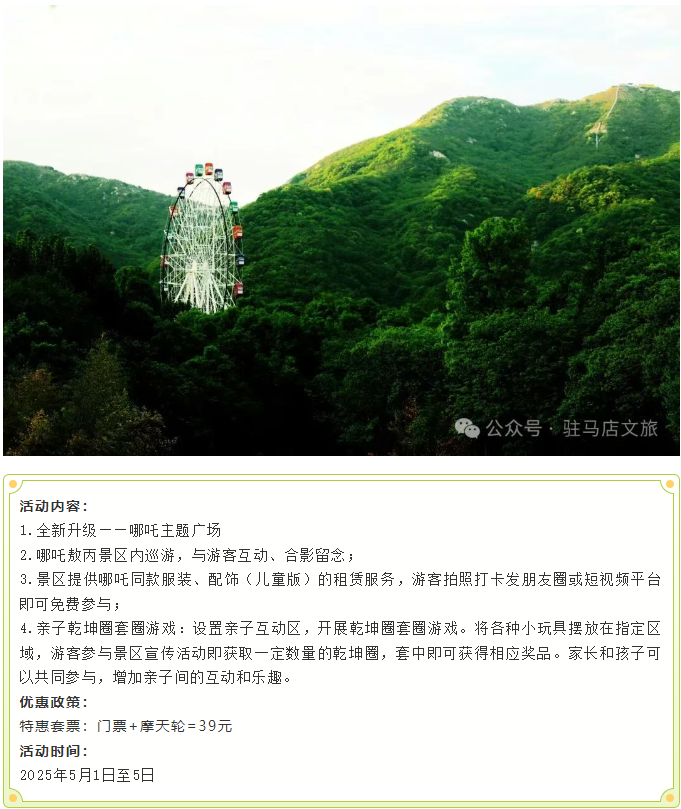 玩轉(zhuǎn)五一！駐馬店景區(qū)活動合集請收藏！