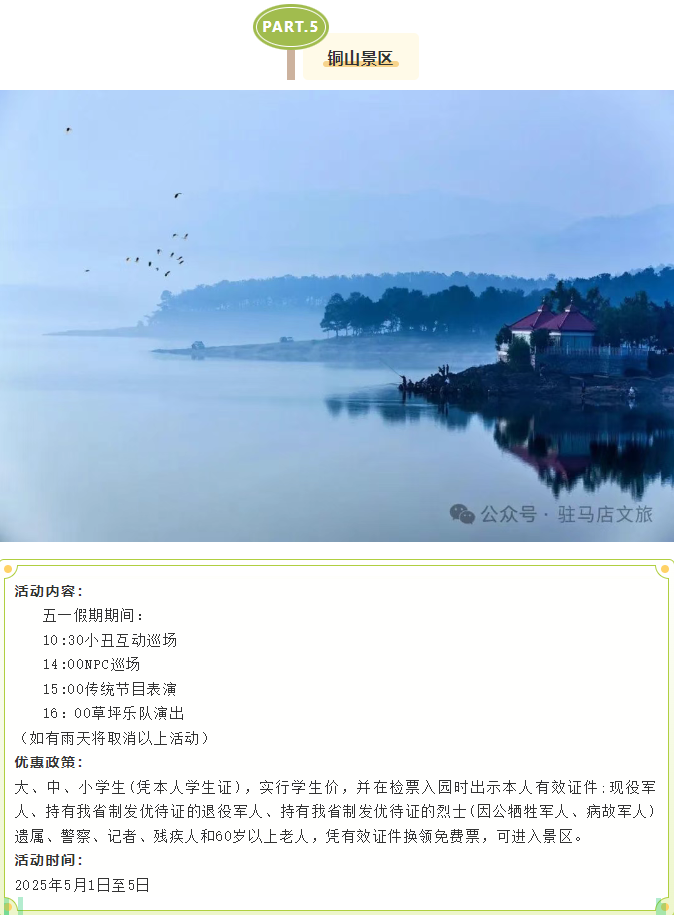玩轉(zhuǎn)五一！駐馬店景區(qū)活動合集請收藏！