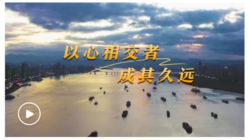 第一視點(diǎn)丨以心相交者，成其久遠(yuǎn)