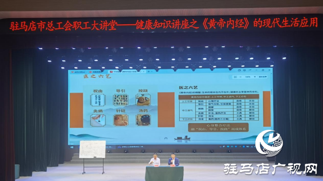 駐馬店市總工會舉辦職工大講堂——健康知識講座