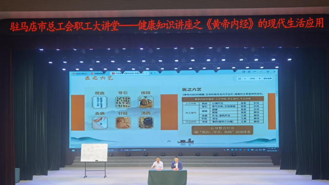 駐馬店市總工會舉辦職工大講堂——健康知識講座