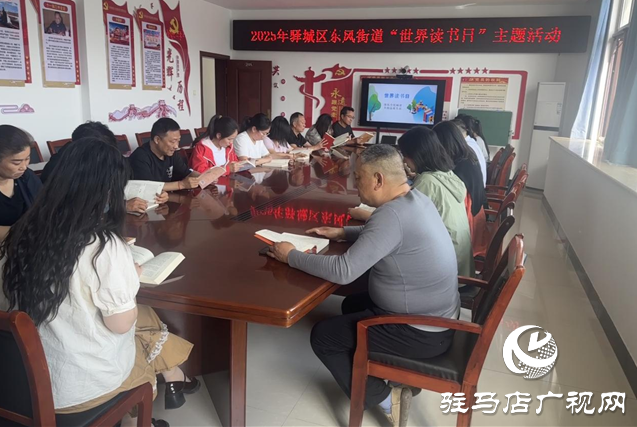  驛城區(qū)東風(fēng)街道組織開展世界讀書日全民閱讀活動(dòng)