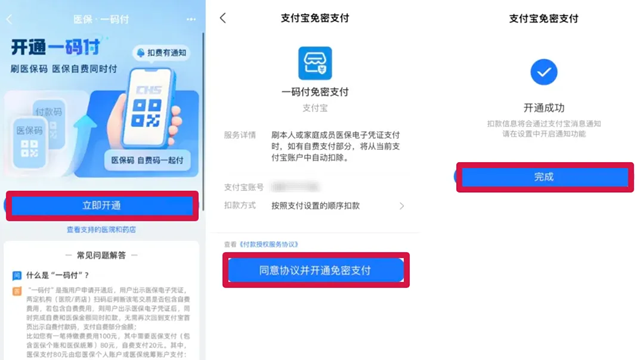  駐馬店市第一人民醫(yī)院一碼付服務(wù)正式上線，醫(yī)療繳費(fèi)效率翻倍提升