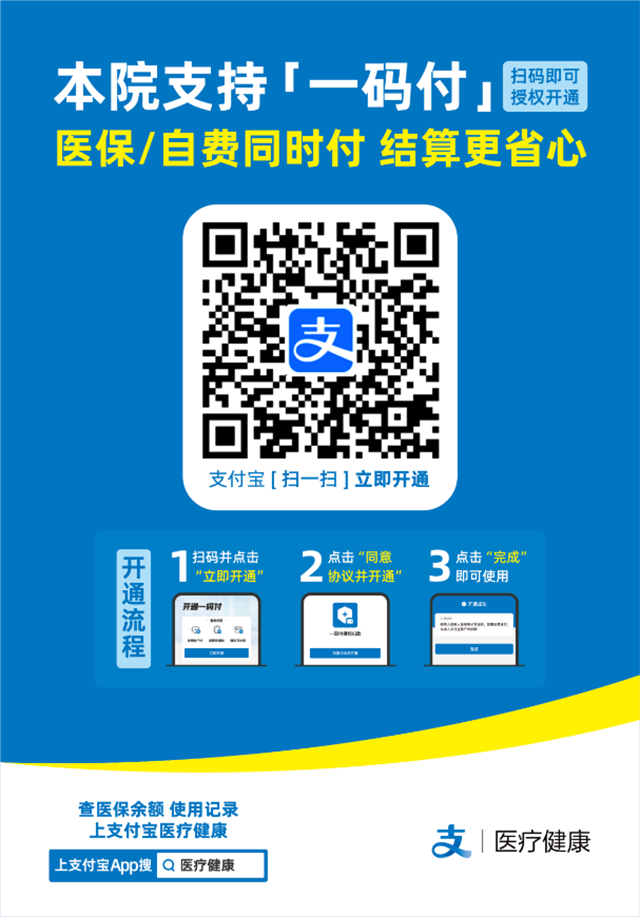  駐馬店市第一人民醫(yī)院一碼付服務(wù)正式上線，醫(yī)療繳費(fèi)效率翻倍提升