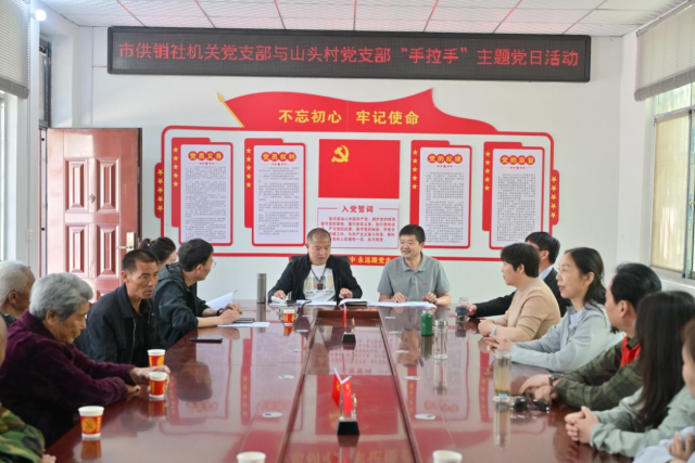 駐馬店市供銷合作社機關在職人員黨支部與山頭村黨支部開展“手拉手”結對共建活動