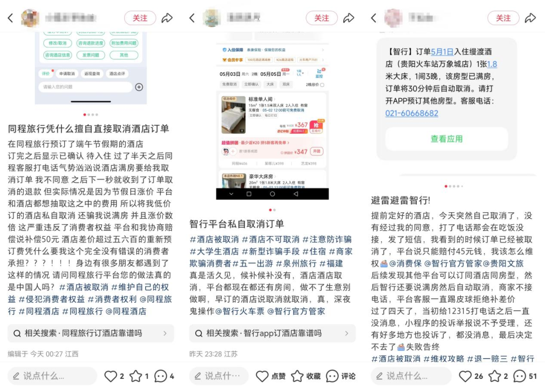 女子提前倆月訂“五一”酒店被退單，平臺方能免責(zé)嗎？