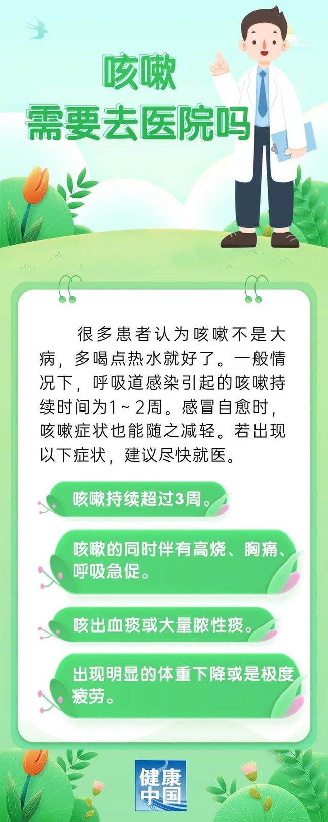 換季咳嗽不止 不要盲目使用止咳藥