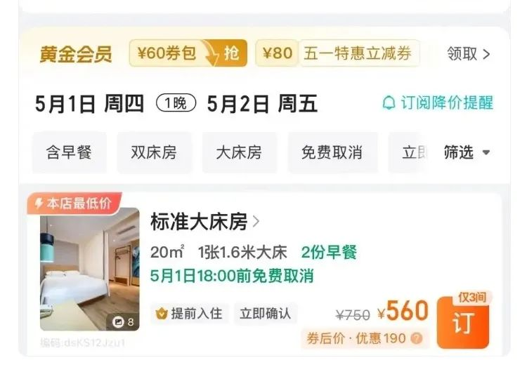 女子提前倆月訂“五一”酒店被退單，平臺方能免責(zé)嗎？