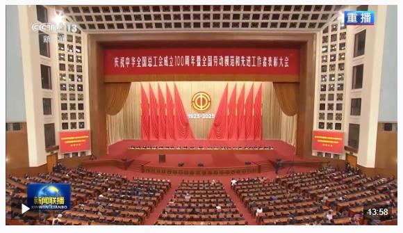 時政新聞眼丨工運事業(yè)和工會工作如何譜寫時代新篇？習近平指引方向