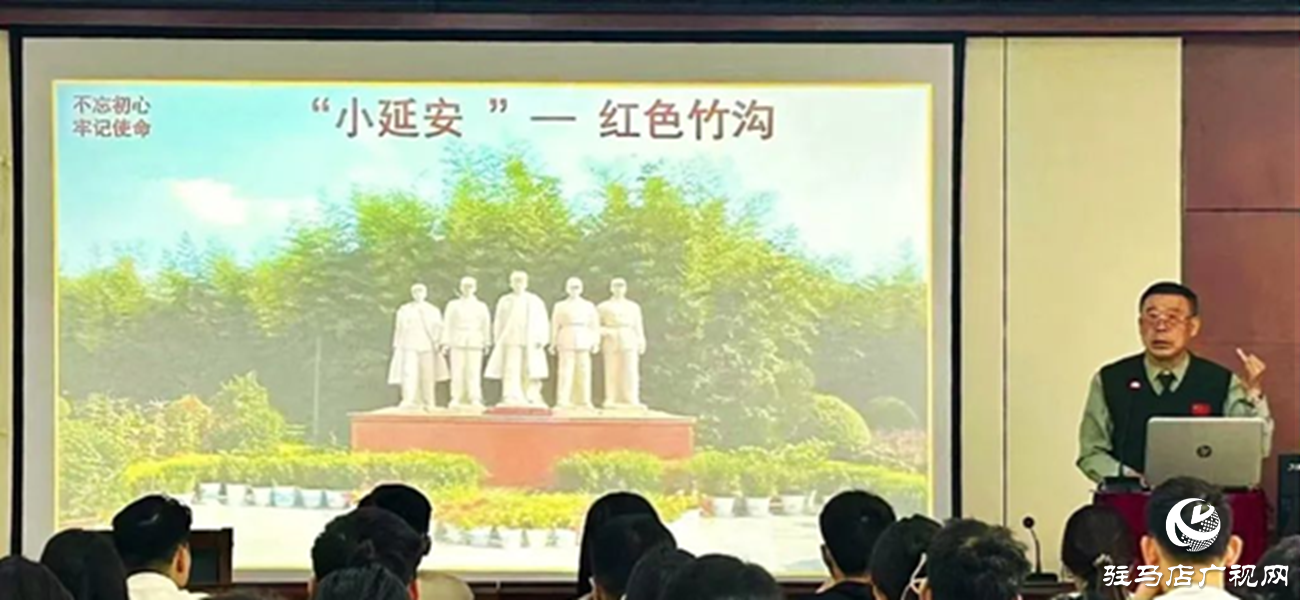紅色竹溝映初心 精神薪火傳新苗 駐馬店市委黨校選調(diào)生培訓(xùn)班誓言錚錚：請(qǐng)黨放心！