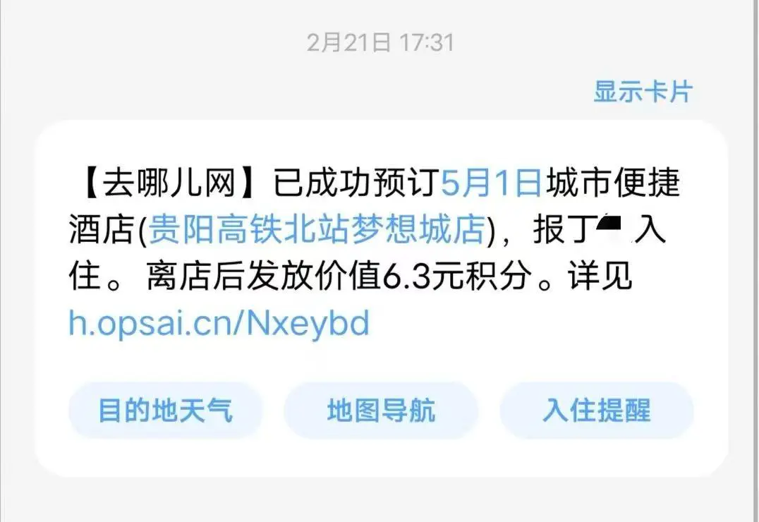 女子提前倆月訂“五一”酒店被退單，平臺方能免責(zé)嗎？