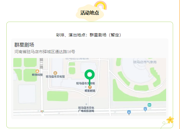 【免費(fèi)招募】“歡樂童年 精彩無限”2025年駐馬店市慶“六一”少兒大型文藝匯演節(jié)目及主持人
